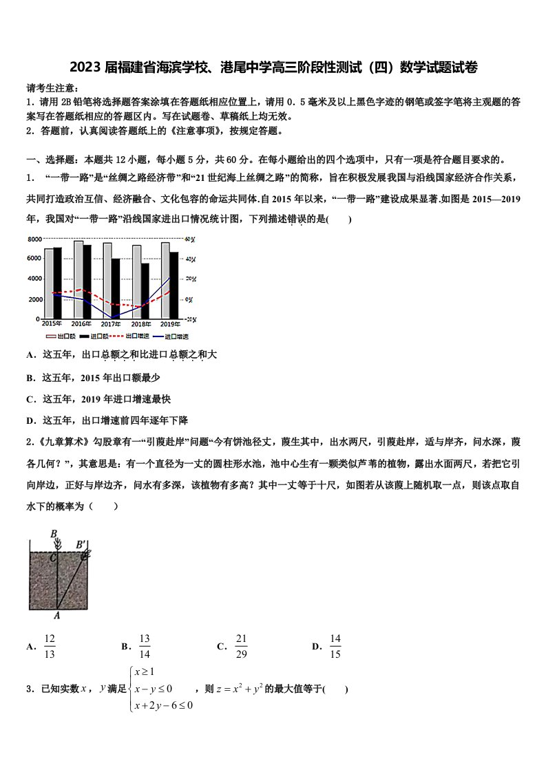 2023届福建省海滨学校、港尾中学高三阶段性测试（四）数学试题试卷