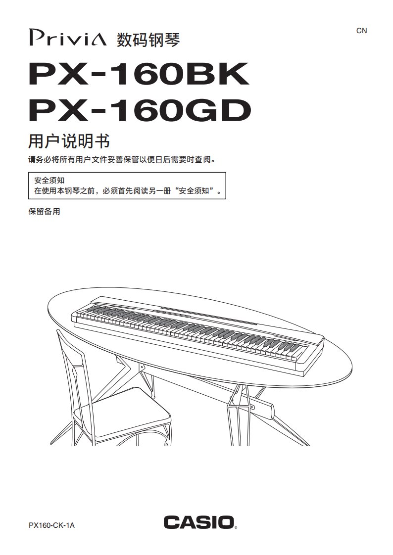 卡西欧px160电钢琴说明书