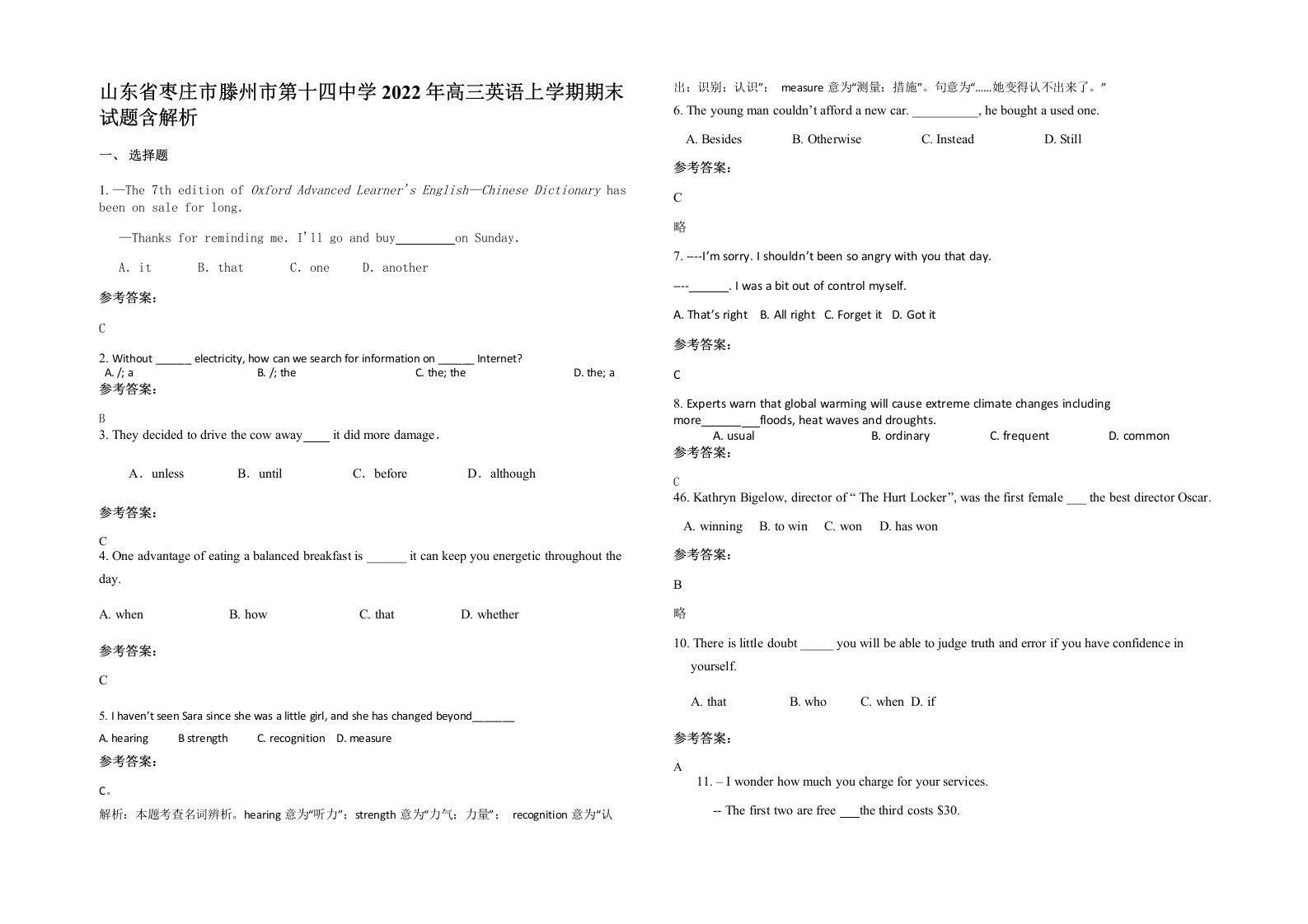 山东省枣庄市滕州市第十四中学2022年高三英语上学期期末试题含解析