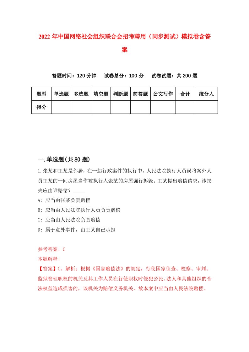 2022年中国网络社会组织联合会招考聘用同步测试模拟卷含答案1