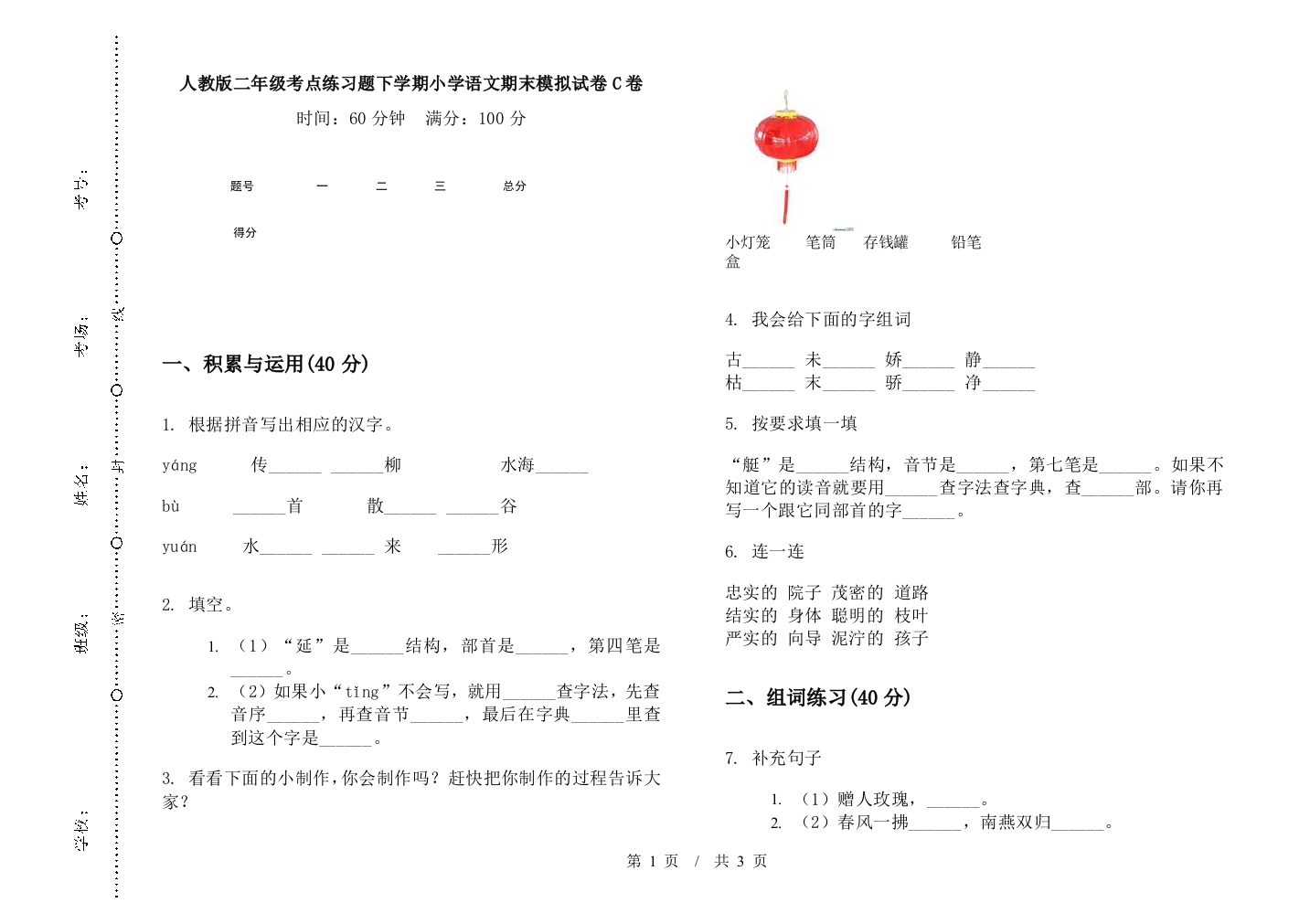 人教版二年级考点练习题下学期小学语文期末模拟试卷C卷