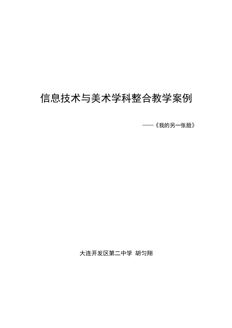 信息技术与美术学科整合教学案例