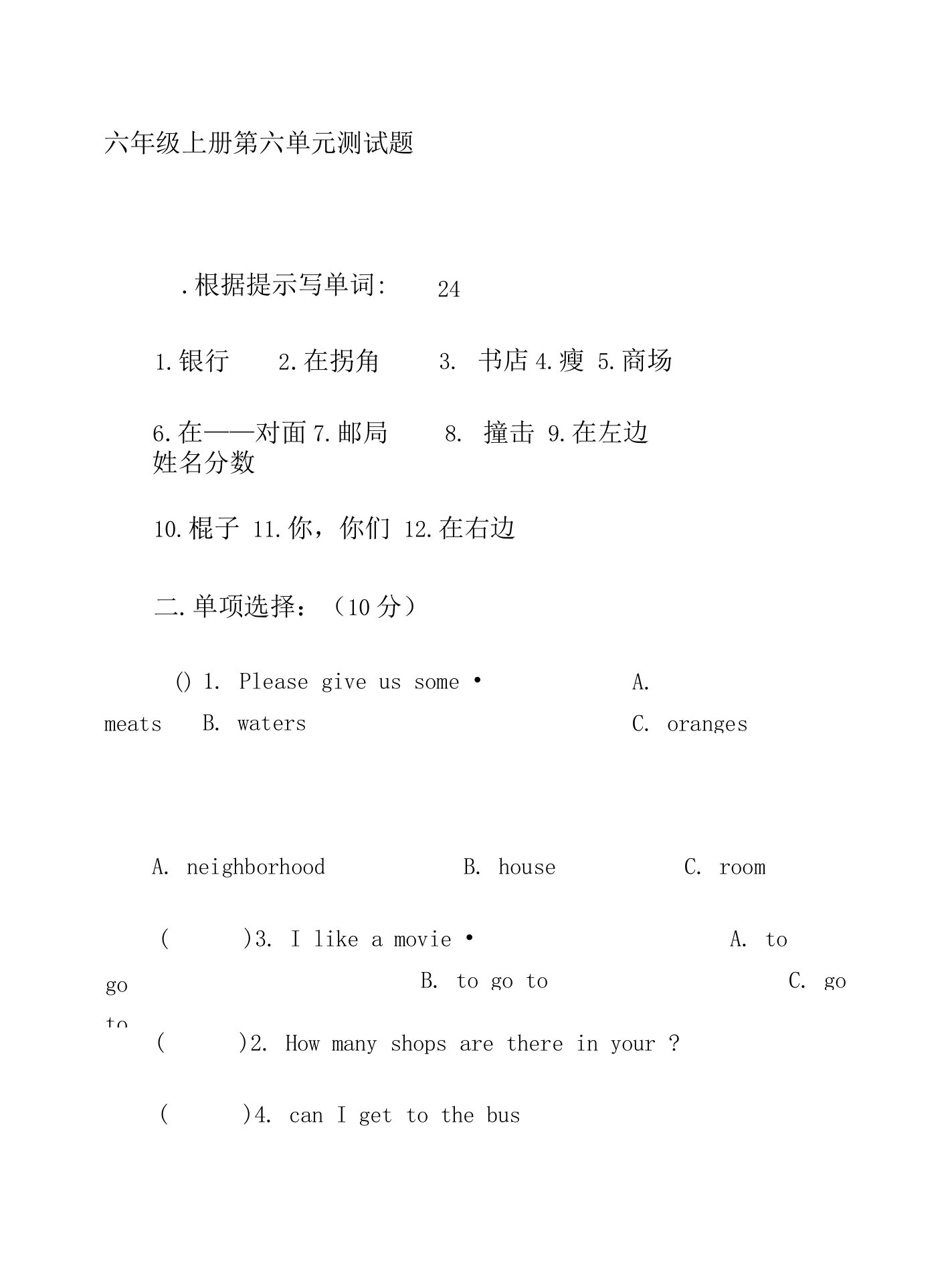 外研版小学英语六年级上册第六单元测试题