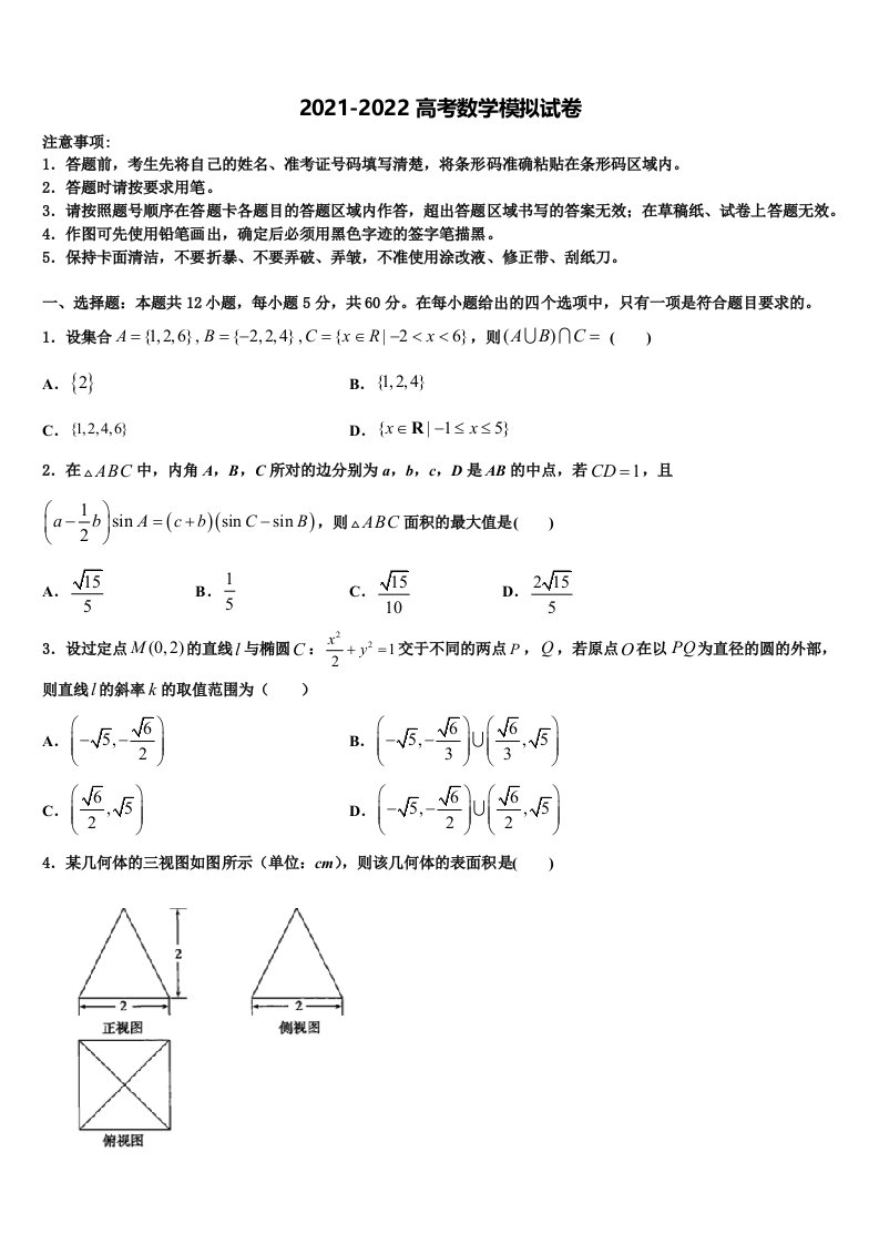 河北省秦皇岛市达标名校2022年高三冲刺模拟数学试卷含解析