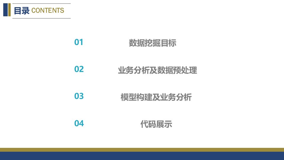 航空公司客户价值分析优秀课件