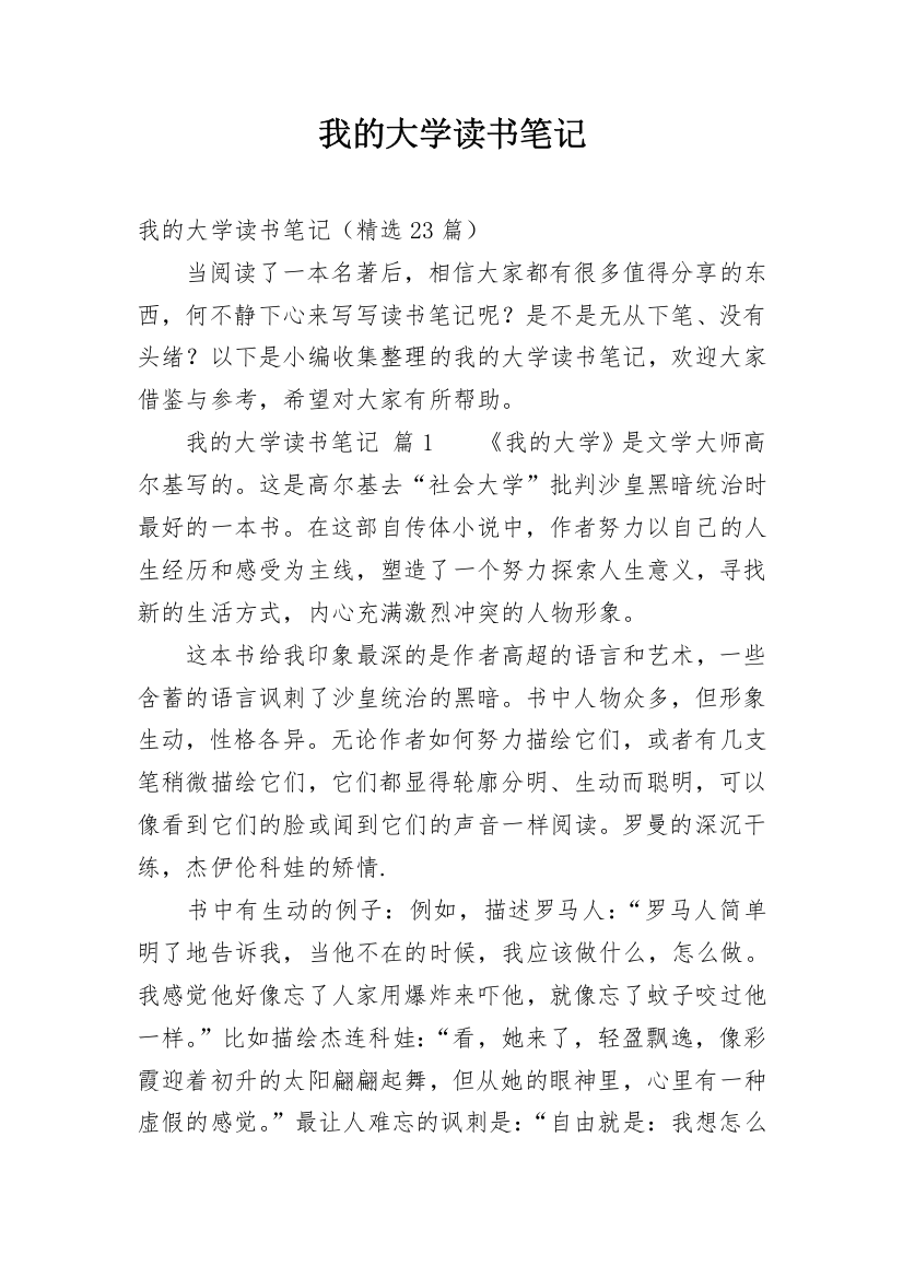 我的大学读书笔记_11