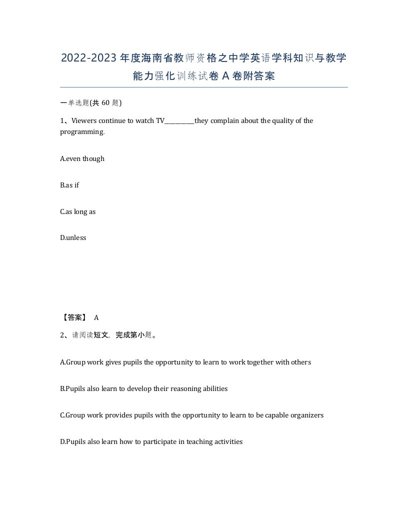 2022-2023年度海南省教师资格之中学英语学科知识与教学能力强化训练试卷A卷附答案