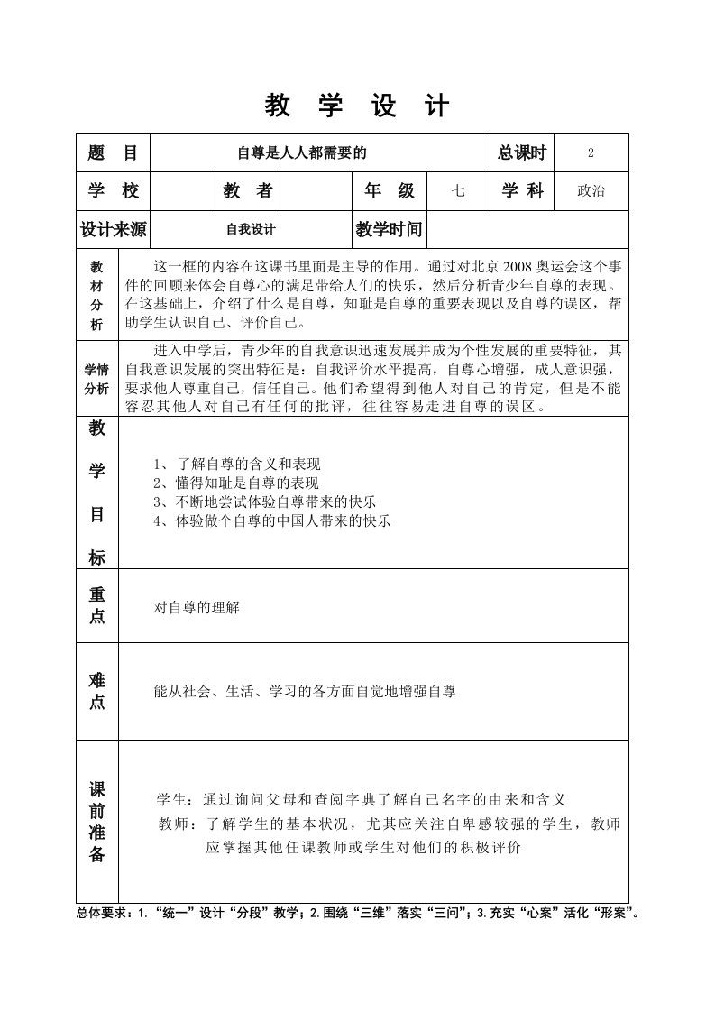 思想品德七年级下册第一单元第一课第一框的教学设计两课时