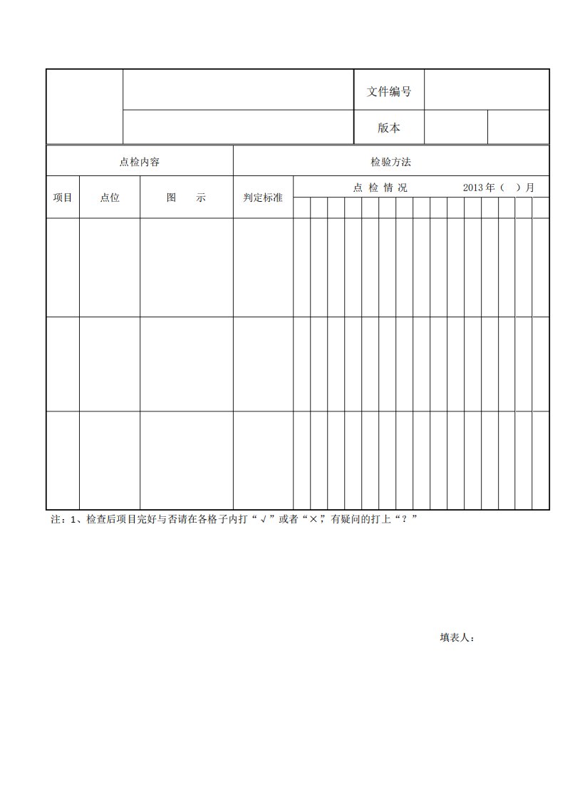 电子天平点检表