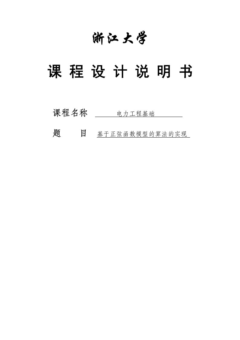 基于正弦函数模型的算法的实现设计论文