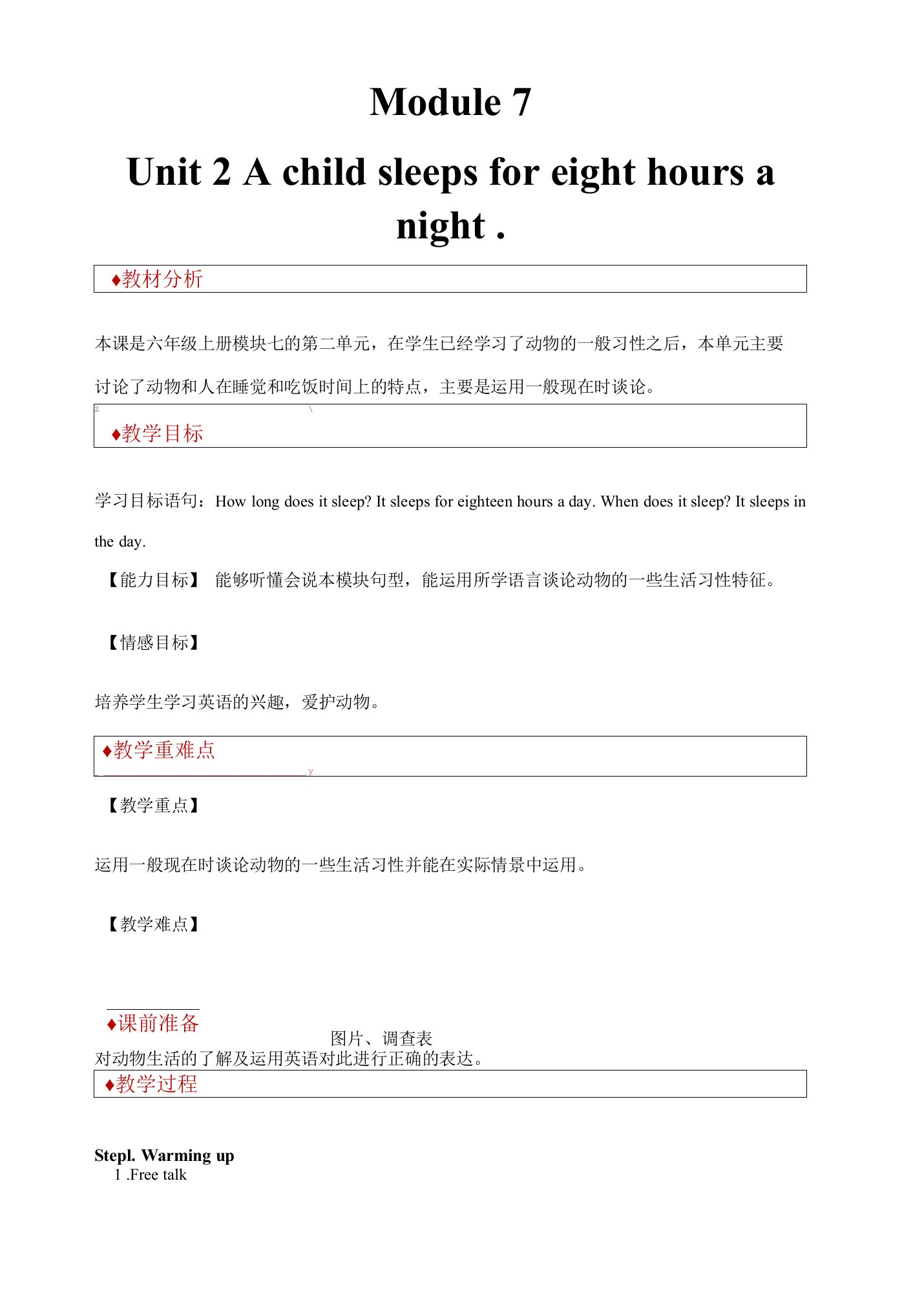 【教育资料】六年级上册英语教案Module-7-Unit-2-A-child-sleeps-for-ten-hours-a-night-外研社学习专用