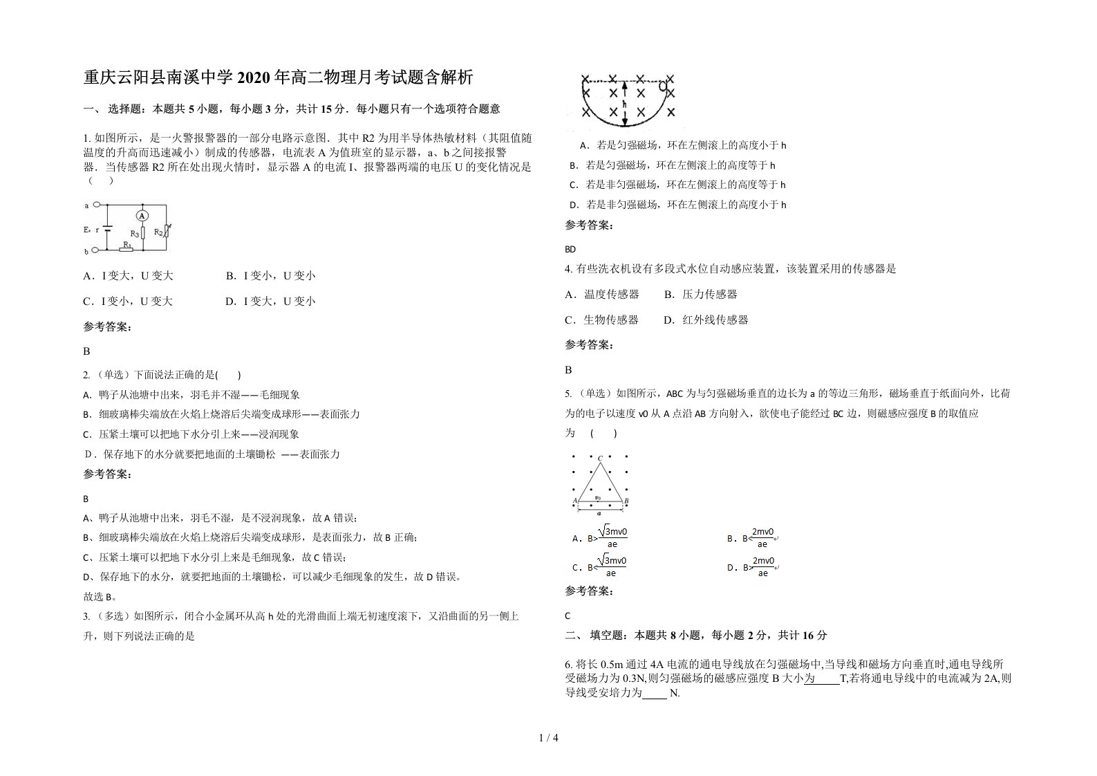 重庆云阳县南溪中学2020年高二物理月考试题含解析