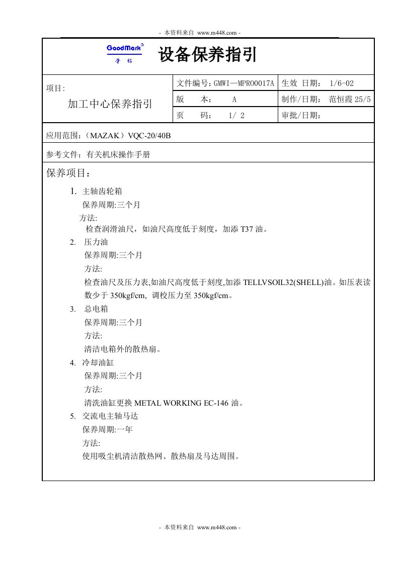 工厂保养资料（MAZAK）VQC保养指引-生产运作