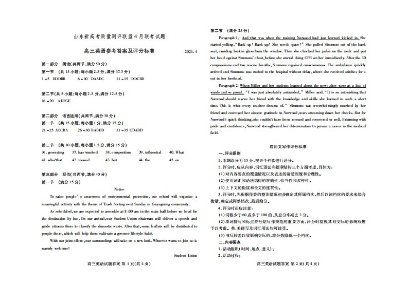 山东省新高考质量测评联盟2021届高三英语下学期4月联考试题答案