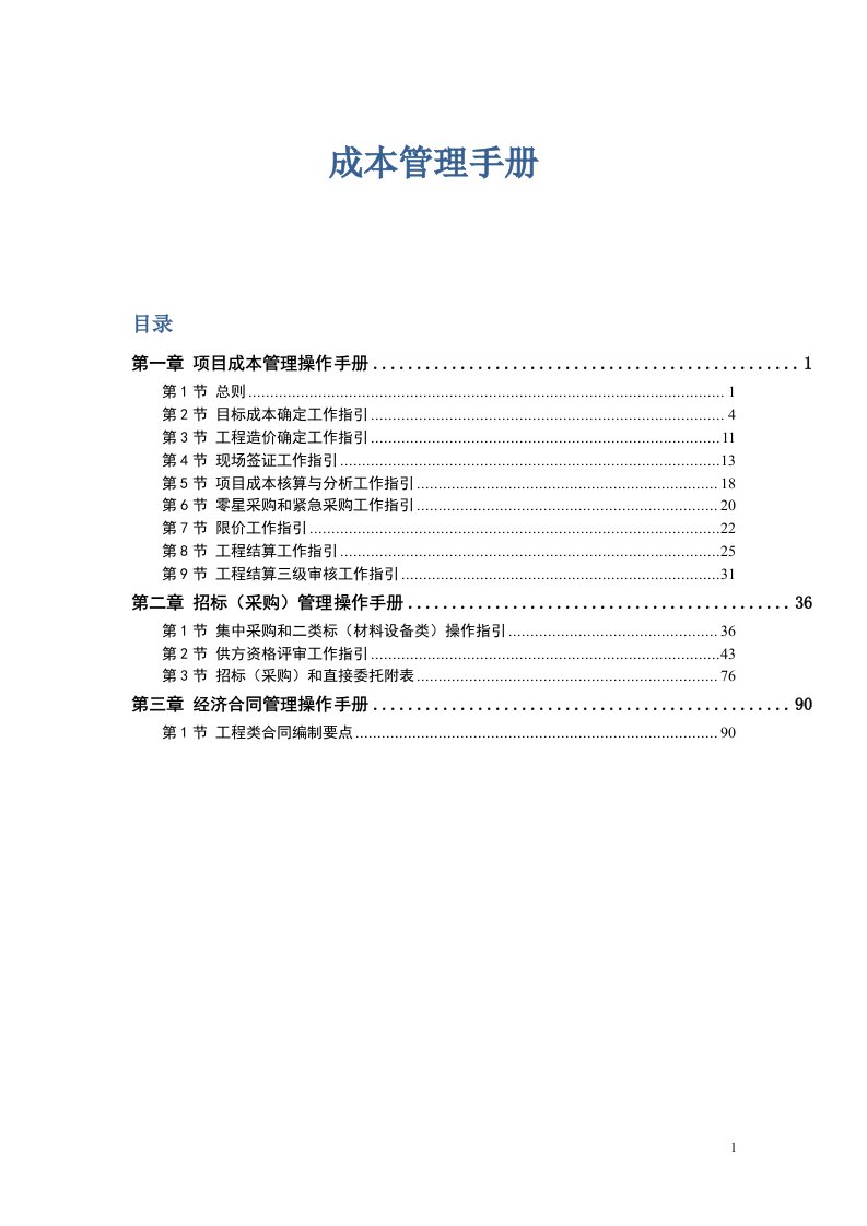 成本管理操作手册