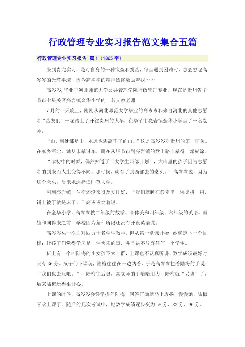 行政管理专业实习报告范文集合五篇