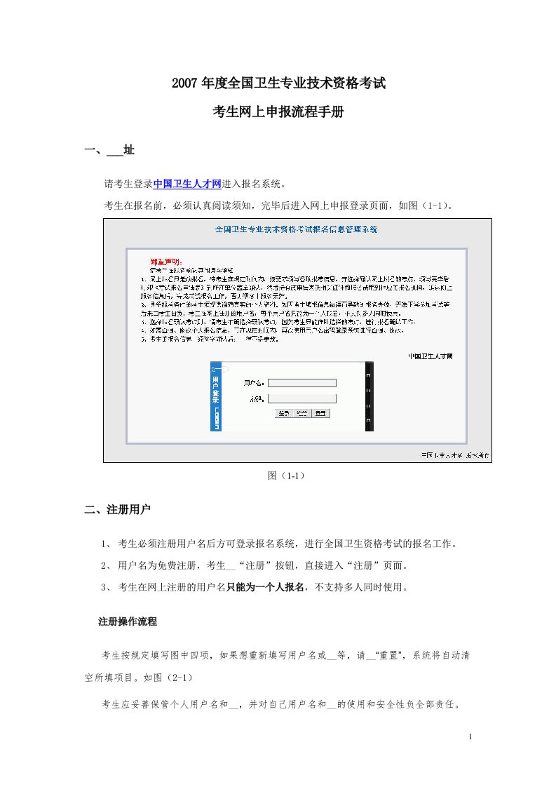 全国卫生专业技术资格考试网上申报流程