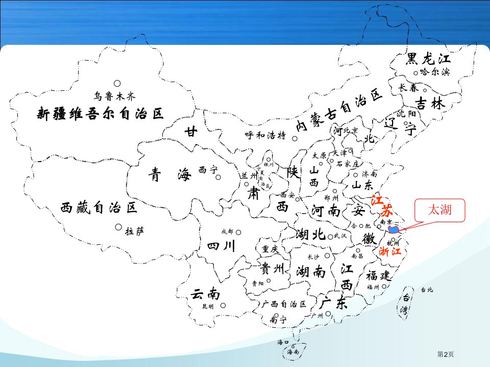 水乡孕育的城镇一方水土养一方人市公开课一等奖省优质课获奖课件