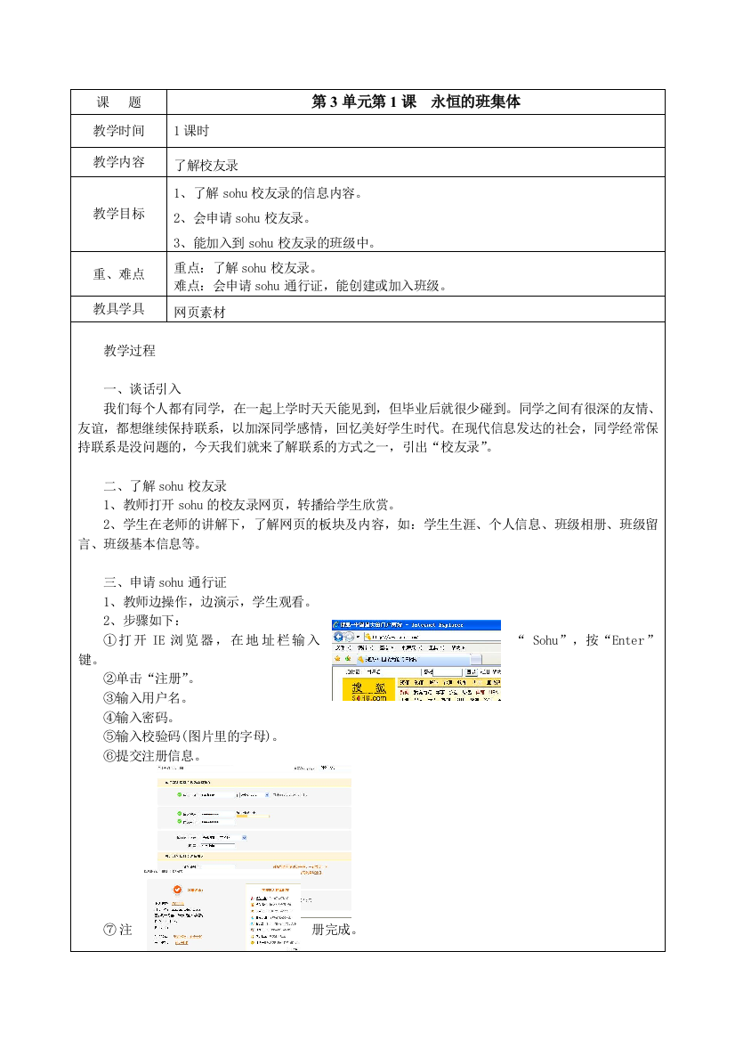 六年级下信息技术教案永恒的班集体西师大版三起