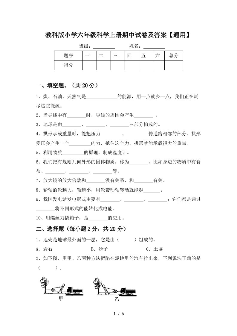 教科版小学六年级科学上册期中试卷及答案通用