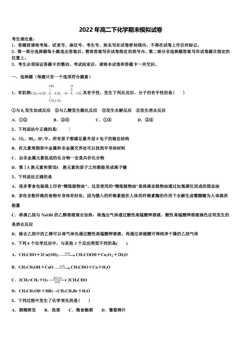 福建省莆田第六中学2022年化学高二第二学期期末联考模拟试题含解析