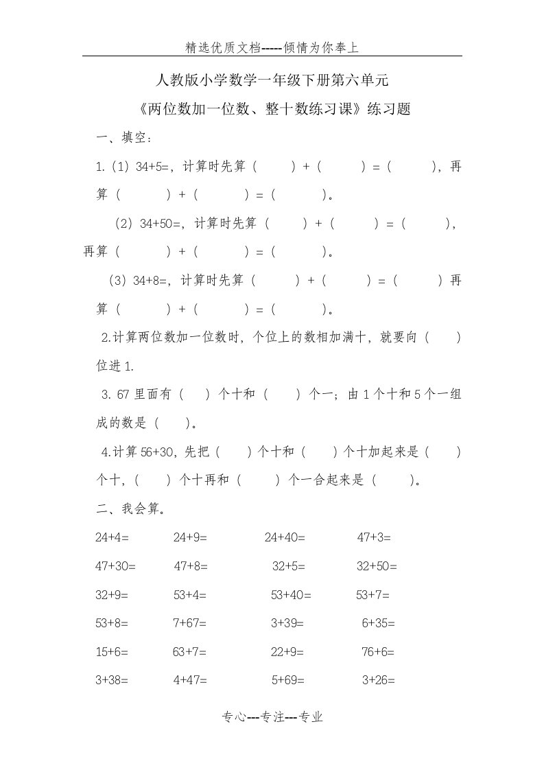 小学数学一年级下册《100以内的加法和减法（一）》习题(共4页)