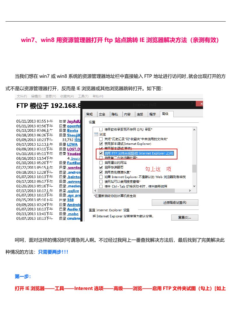 win7、win8用资源管理器打开ftp站点跳转IE浏览器解决方法(亲测有效)