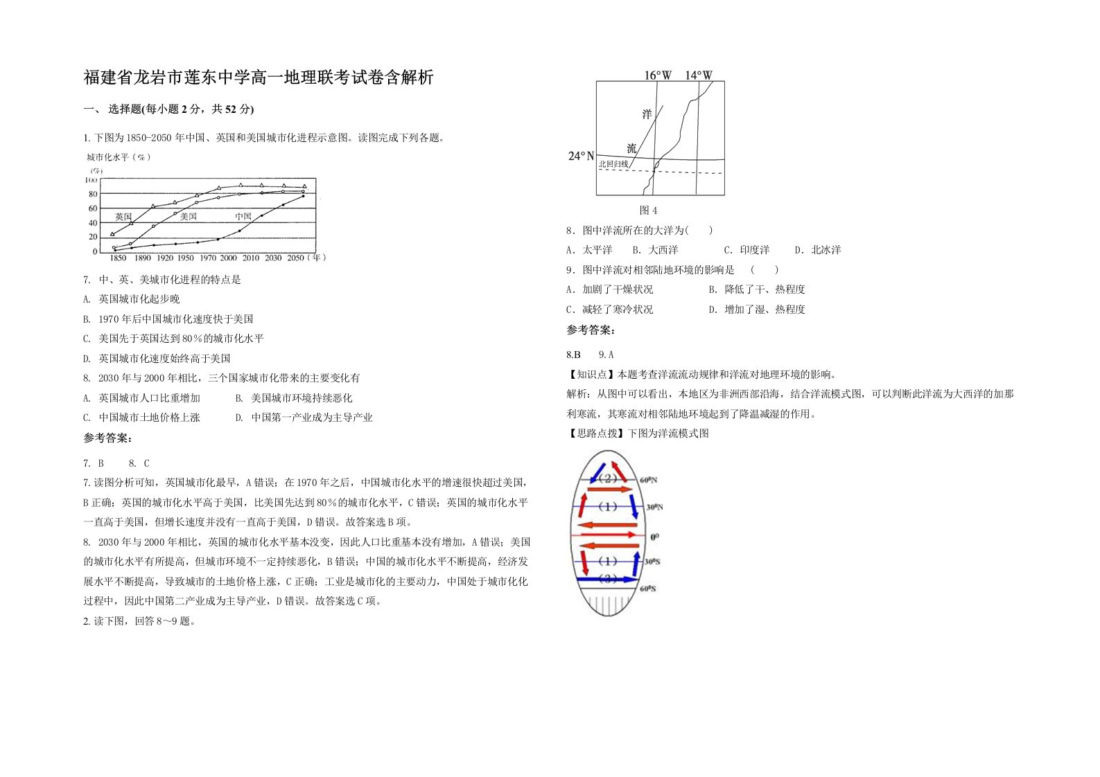 福建省龙岩市莲东中学高一地理联考试卷含解析