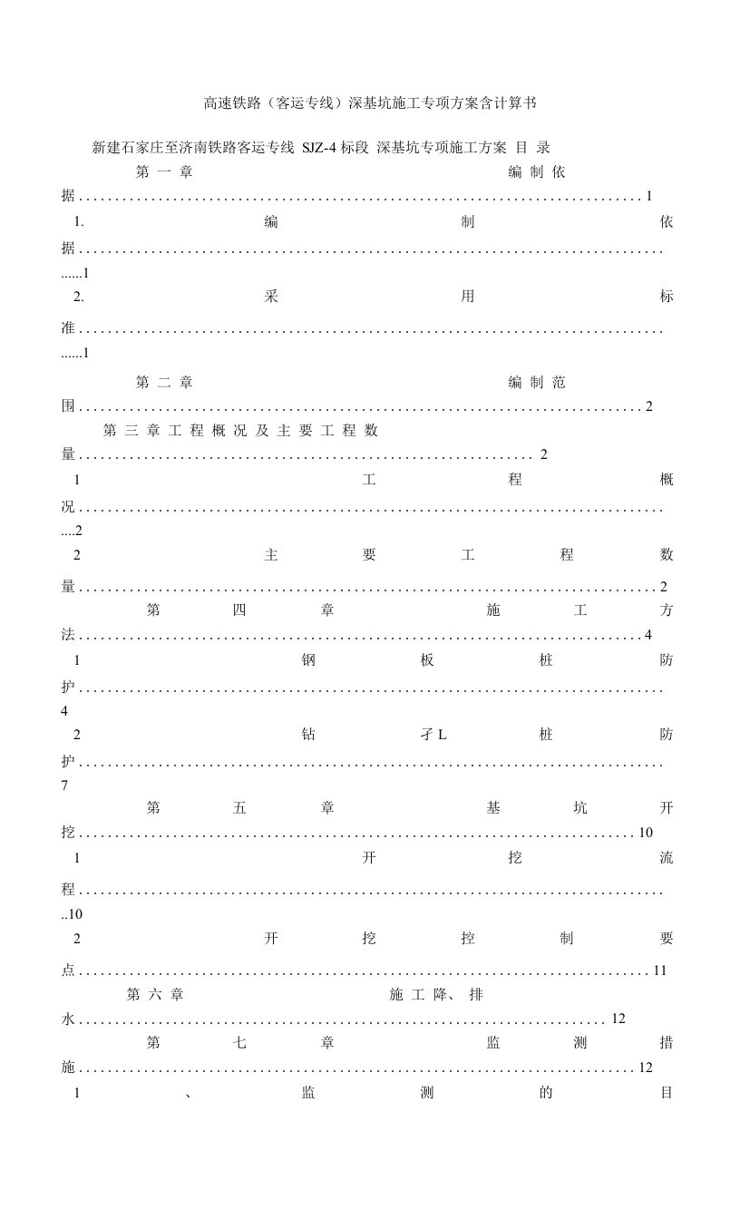 高速铁路(客运专线)深基坑施工专项方案含计算书