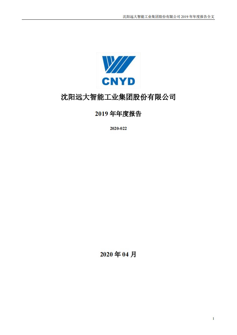 深交所-远大智能：2019年年度报告-20200422