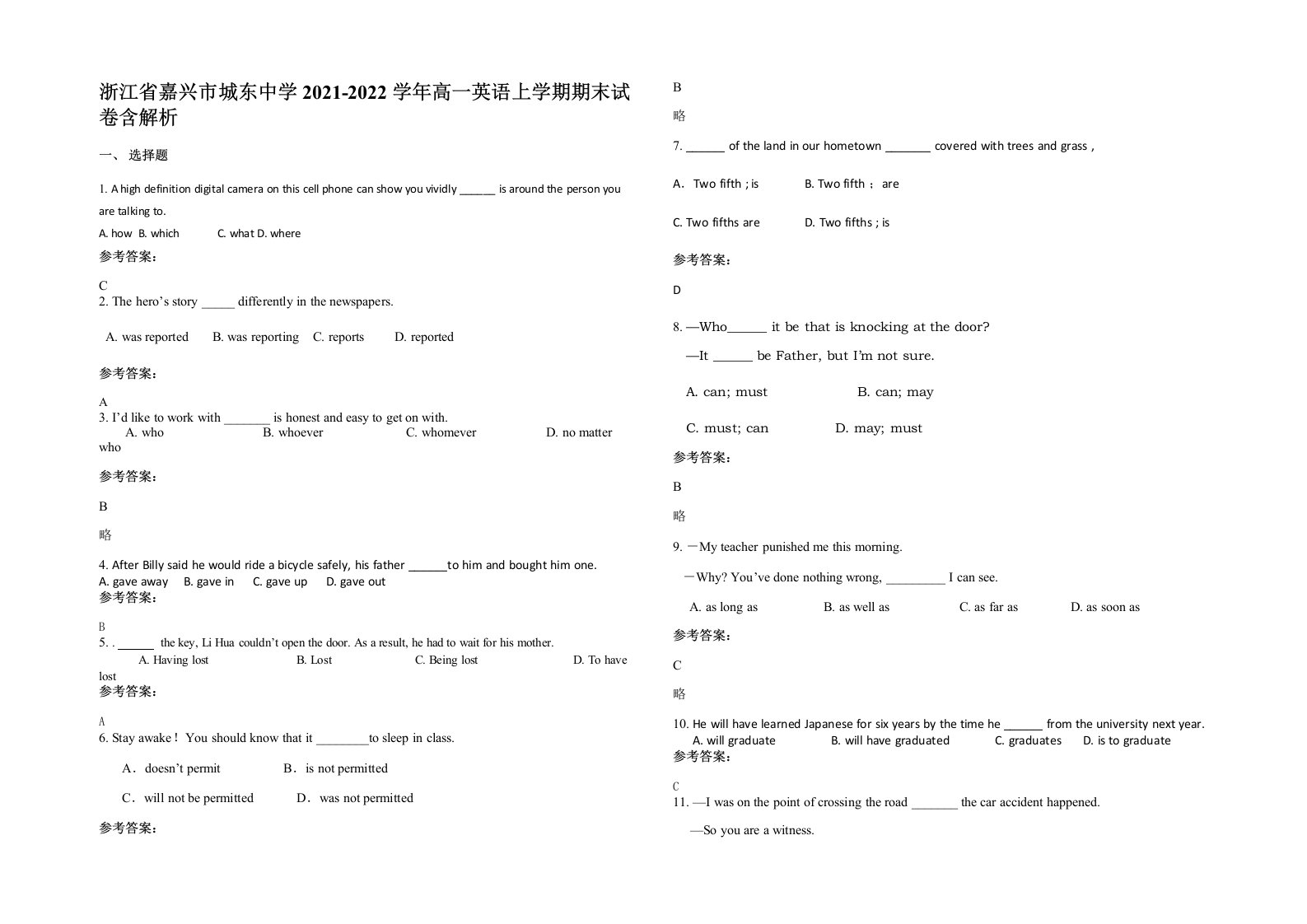 浙江省嘉兴市城东中学2021-2022学年高一英语上学期期末试卷含解析