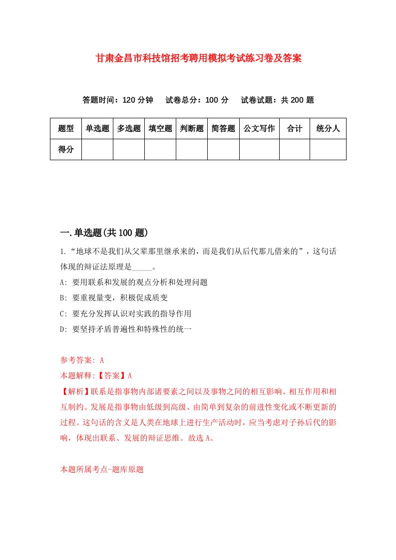 甘肃金昌市科技馆招考聘用模拟考试练习卷及答案第6套