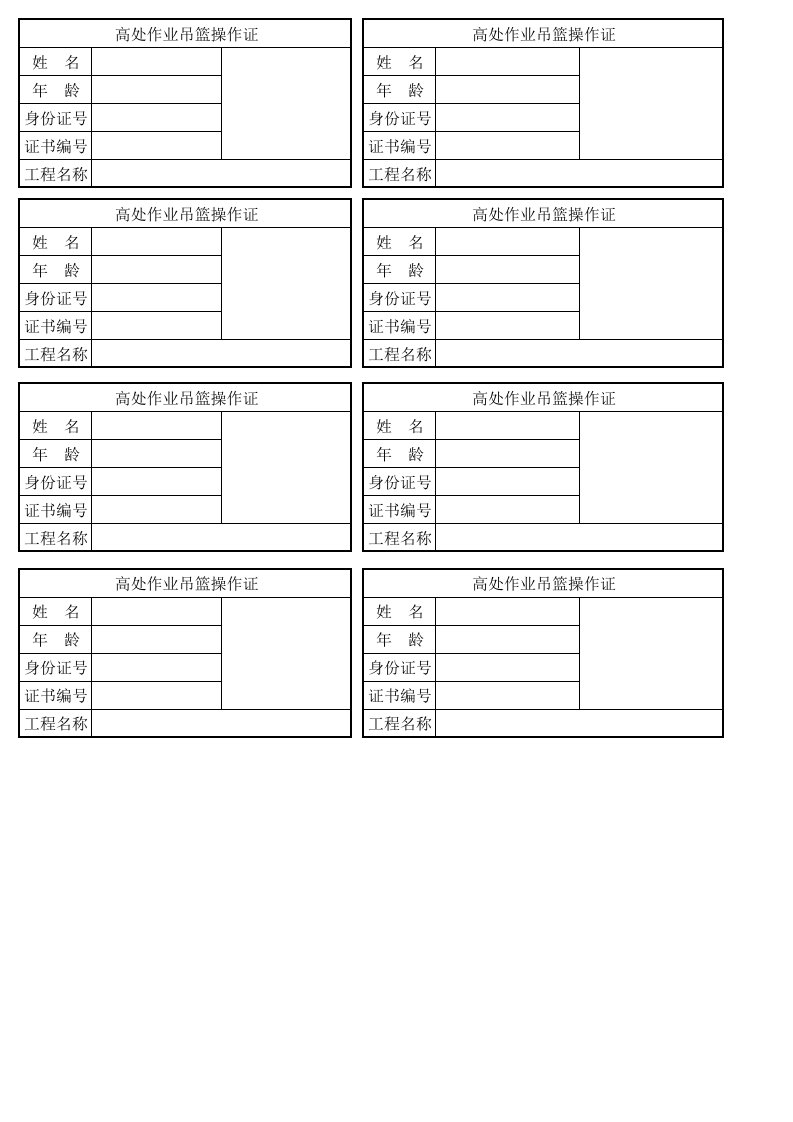 高处作业吊篮操作证