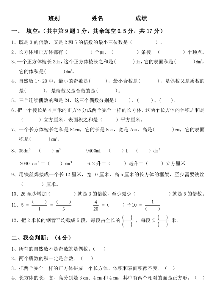 【小学中学教育精选】2011年五年级数学下册期中试卷