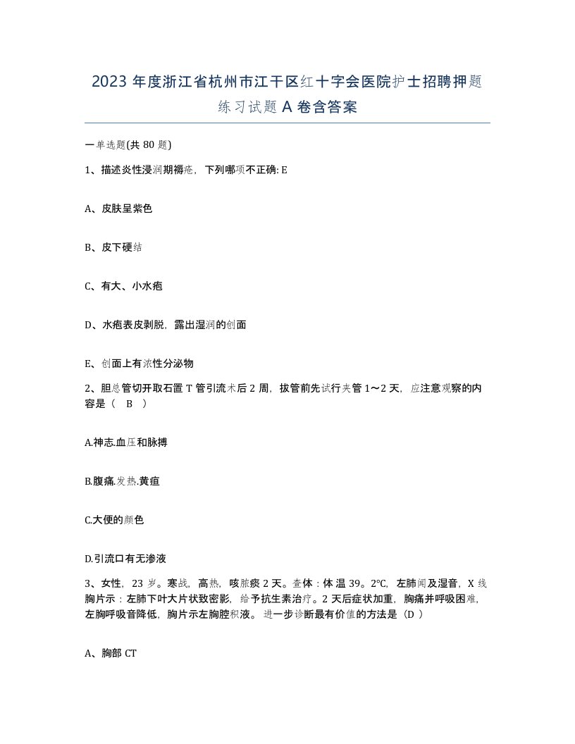 2023年度浙江省杭州市江干区红十字会医院护士招聘押题练习试题A卷含答案