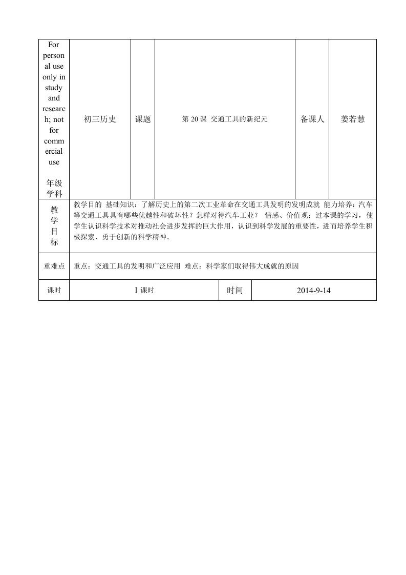 岳麓版历史九上20课