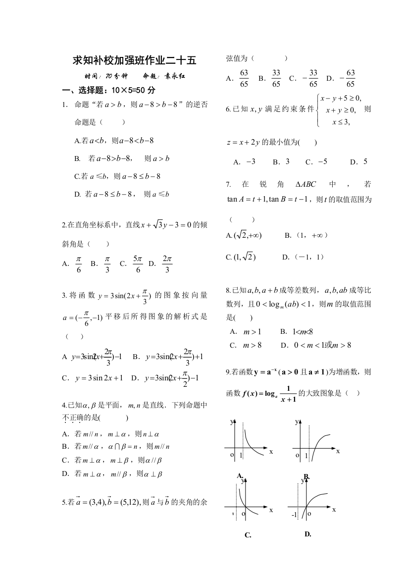 求知补校加强班作业二十五