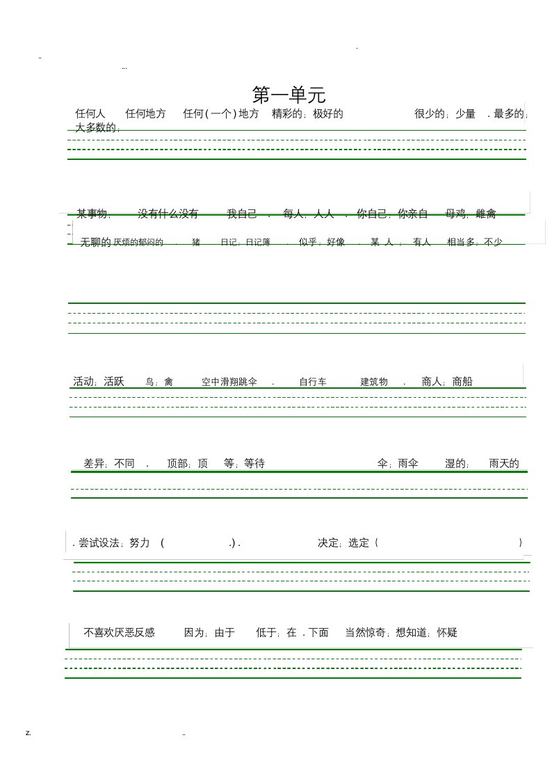 四线格模板虚线格打印版