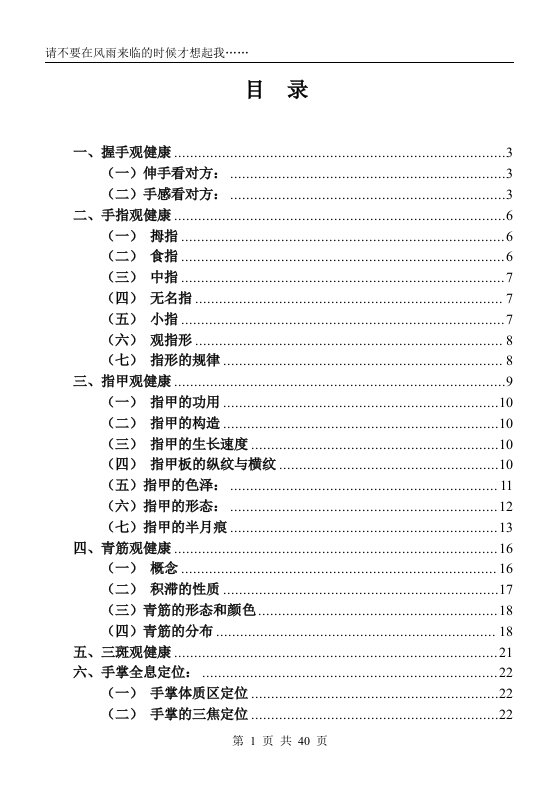 观手知健康—经络全息手诊讲义