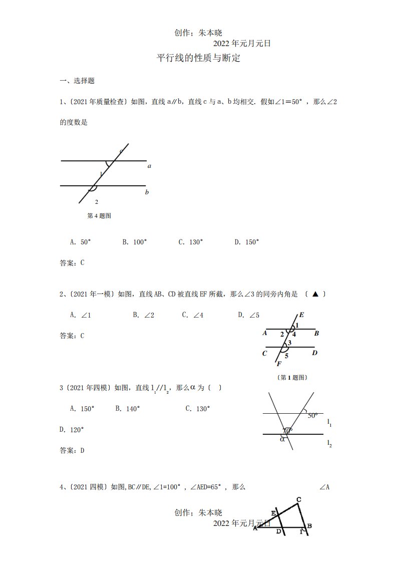 中考数学模拟试题分类汇编24平行线的性质与判定试题