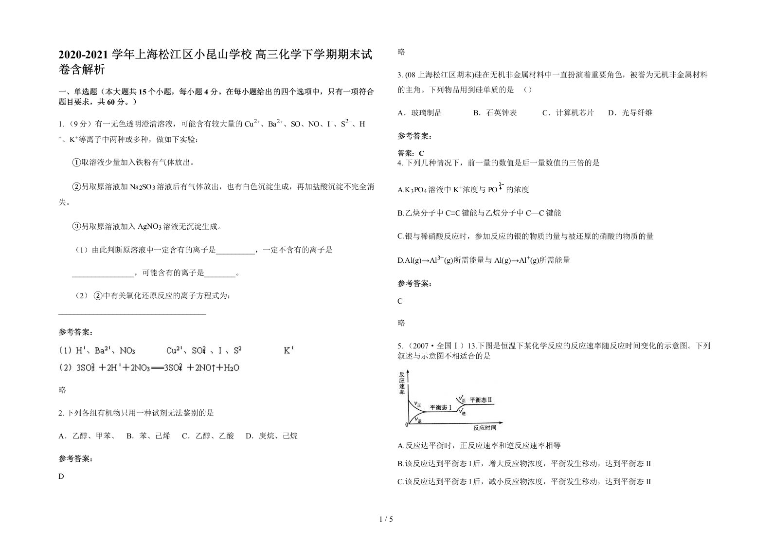 2020-2021学年上海松江区小昆山学校高三化学下学期期末试卷含解析