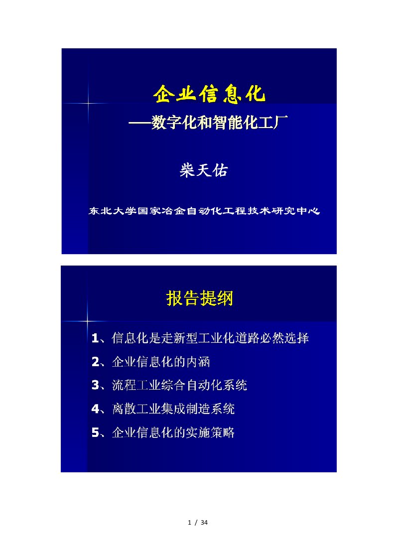 企业信息化之数字化和智能工厂