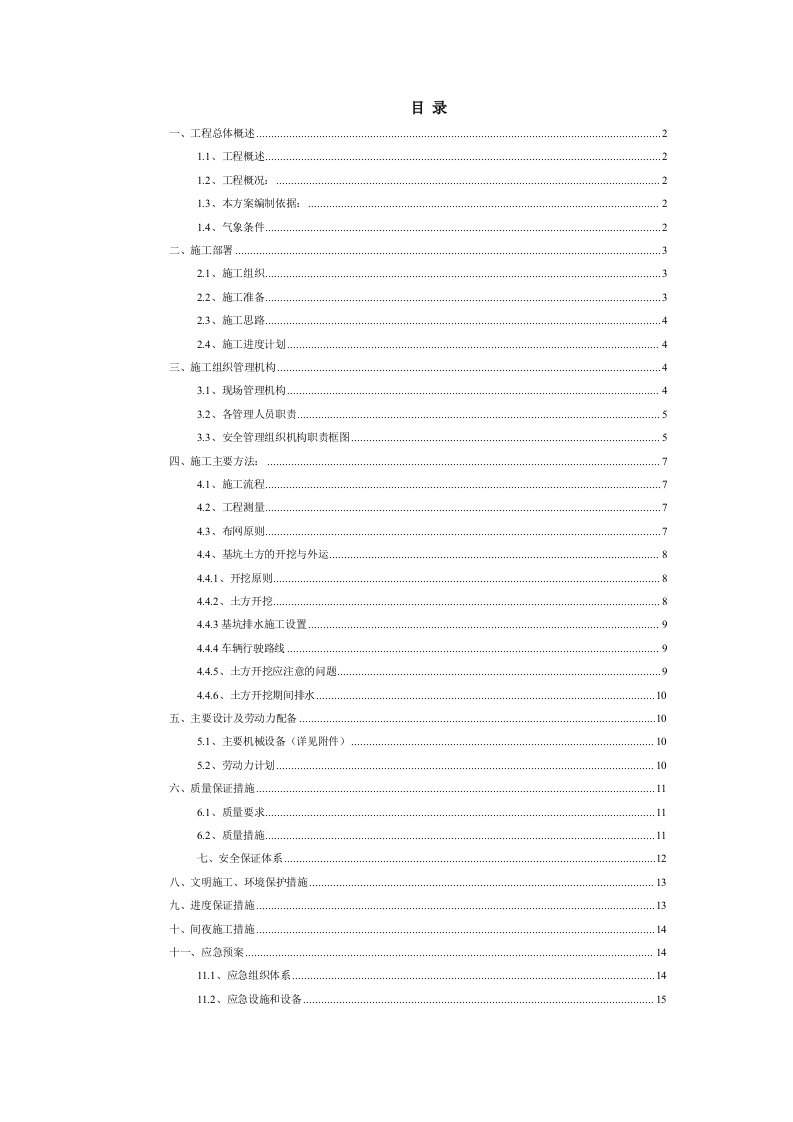 二十四城六期土石方开挖施工组织设计3333