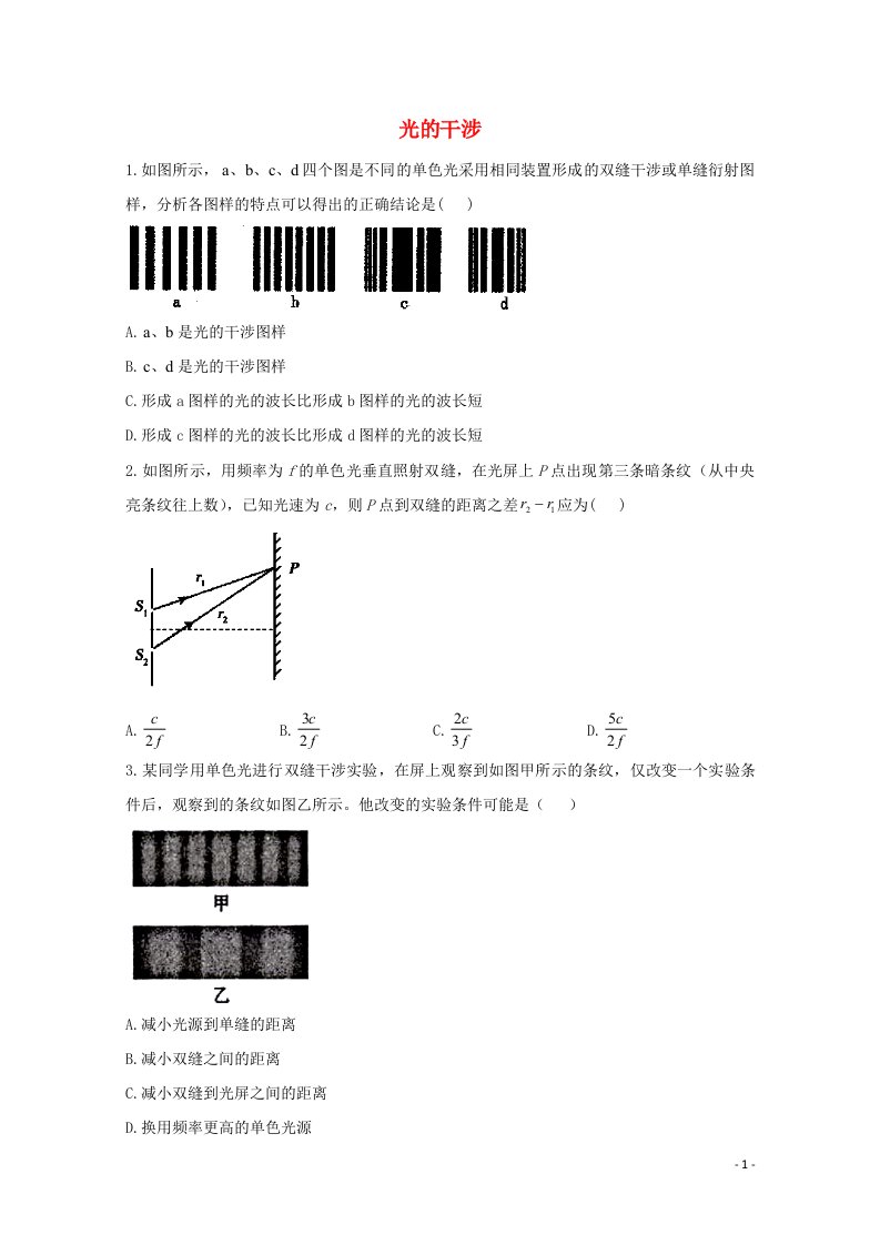 2020_2021学年新教材高中物理第四章光3光的干涉课时作业含解析新人教版选择性必修1