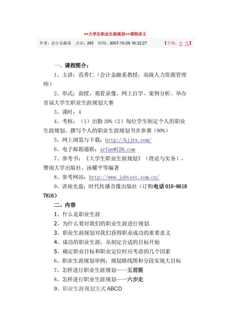 大学生职业生涯规划(1)