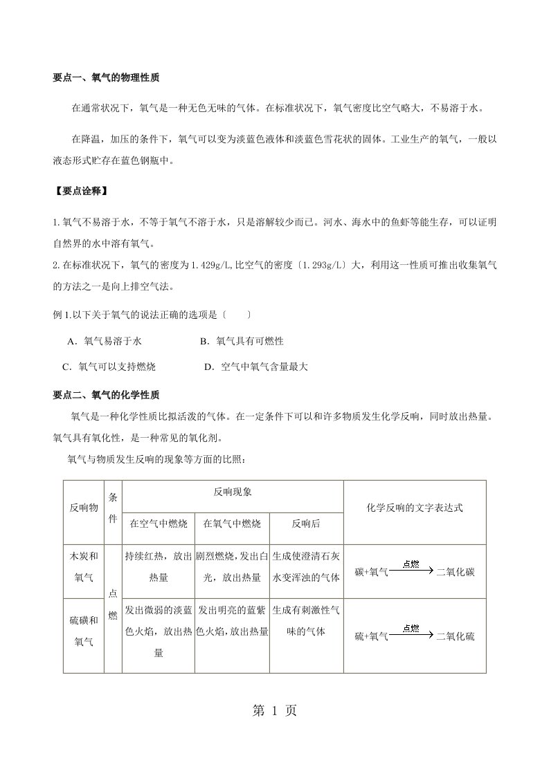 人教版九年级化学上册：第二单元课题2