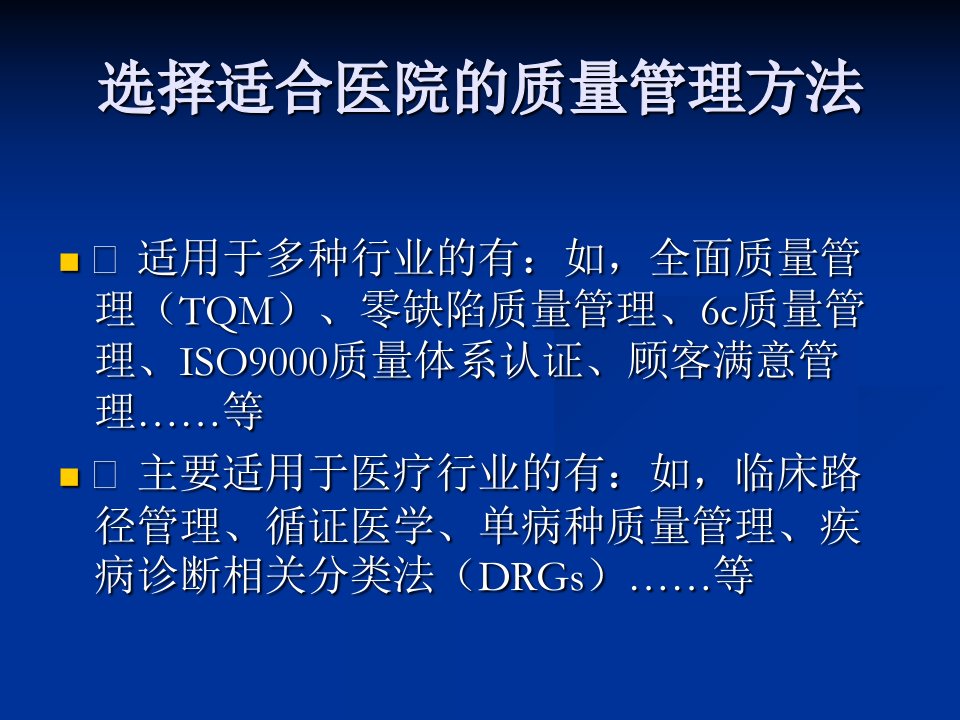 骨科单病种质量控制课件