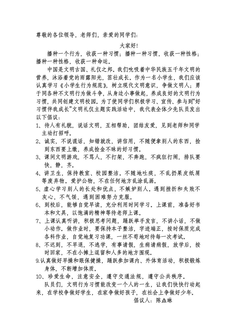 行为习惯仪式上的签字稿