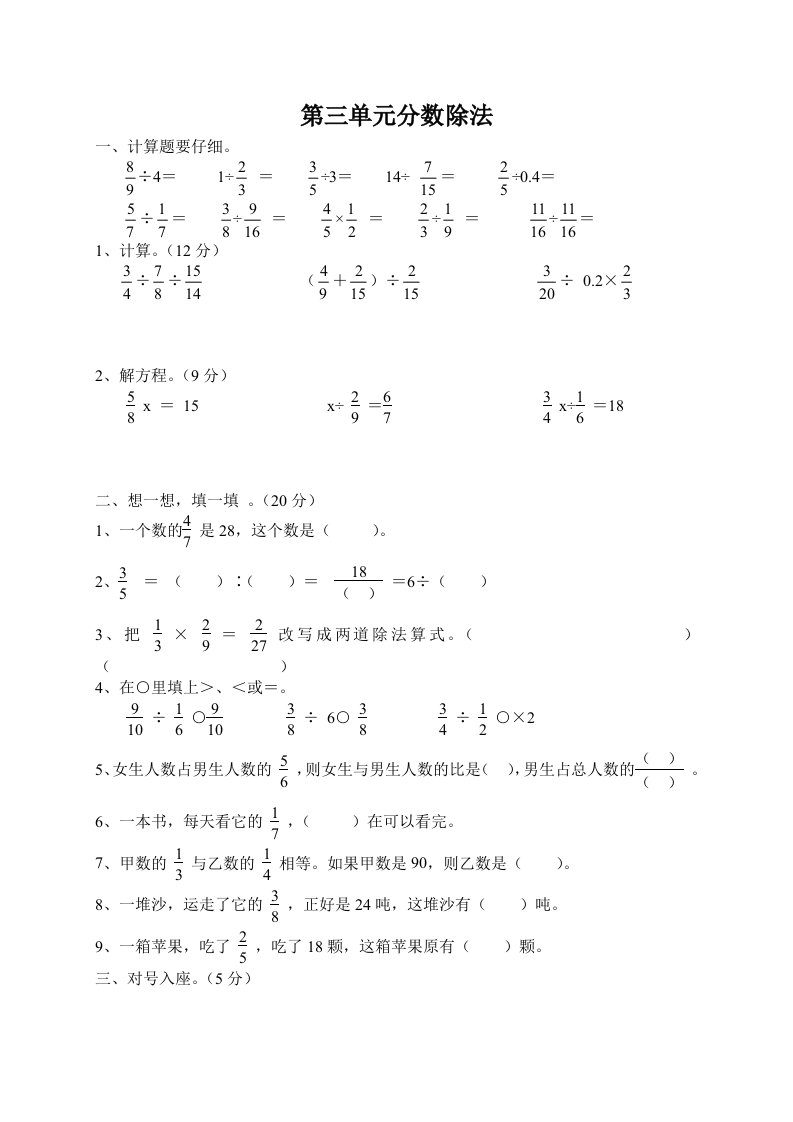 六年级数学上册分数除法练习题