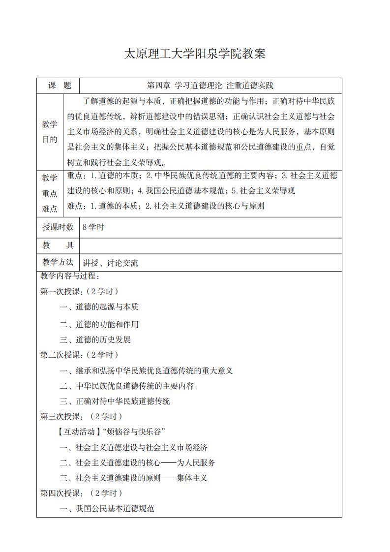 2023年思想道德修养与法律基础第四章精品讲义